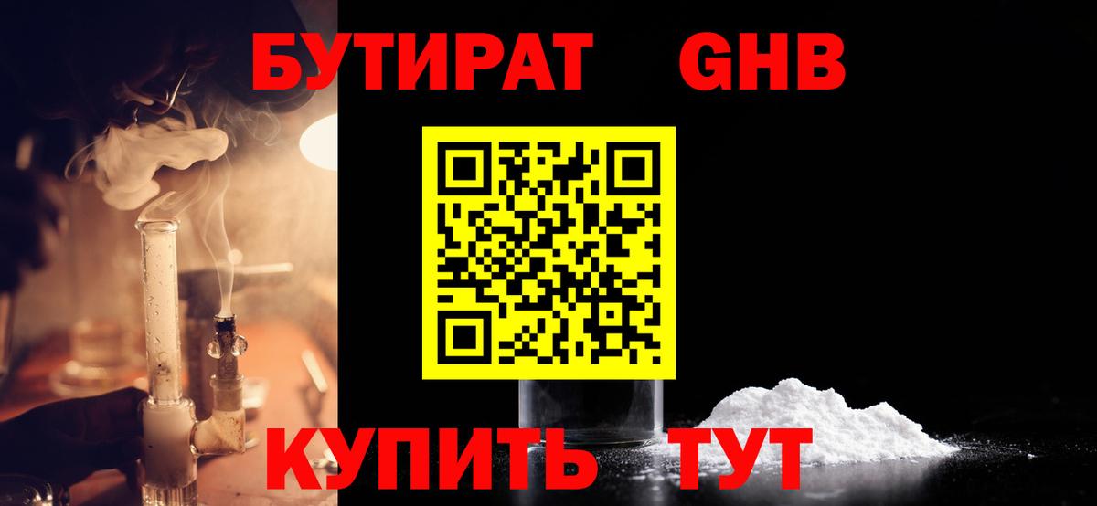 Бутират вода Сатка