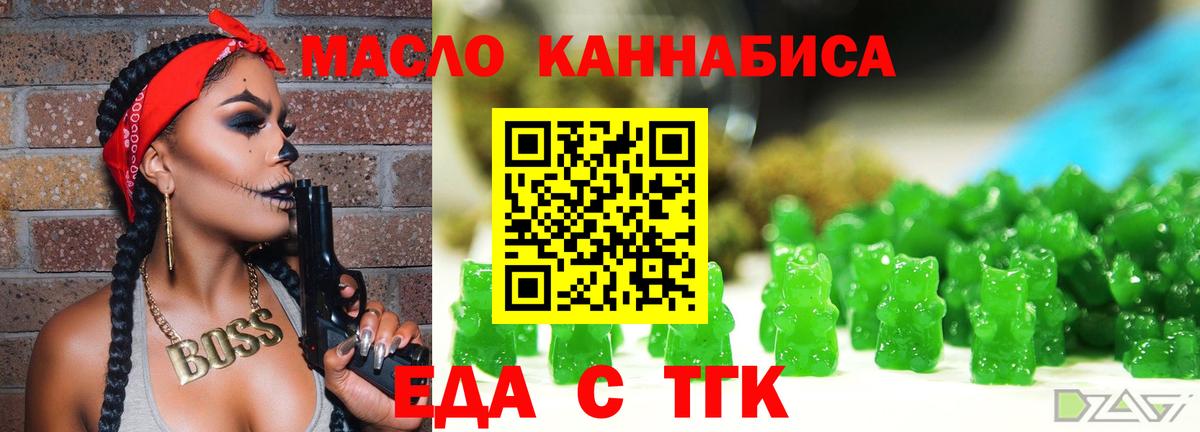 Еда ТГК конопля  Вход с VPN  Сатка 
