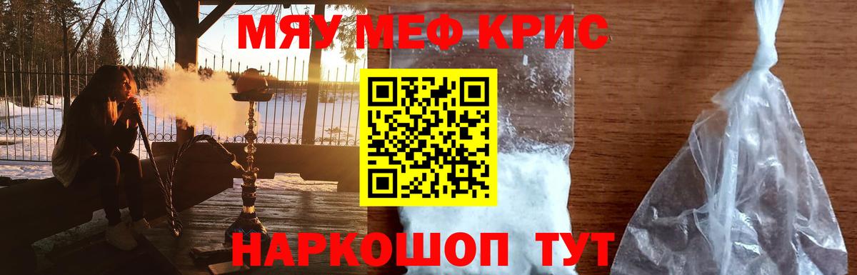 МЕФ кристаллы  МЯУ-МЯУ мяу мяу  Вход с VPN  где купить наркоту  Сатка 